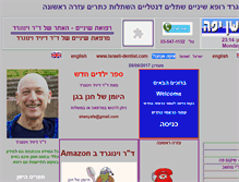 Tablet Screenshot of israel-dental.co.il